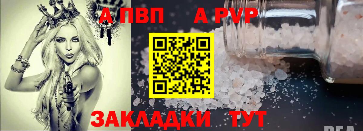 Альфа ПВП кристаллы  APVP СК  Россошь  Вход с VPN 