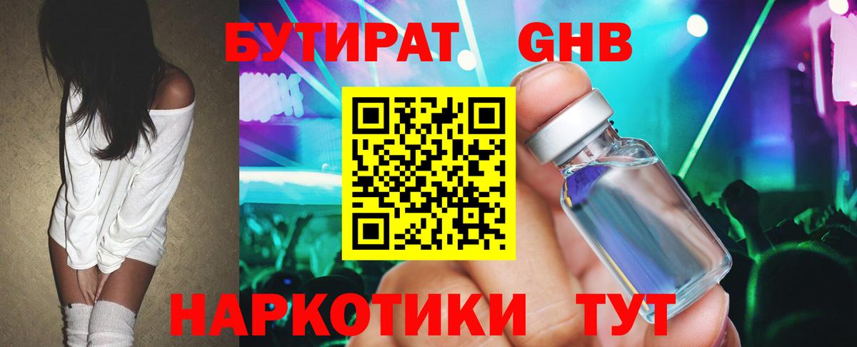 Россошь  БУТИРАТ 1.4BDO  Вход с VPN 