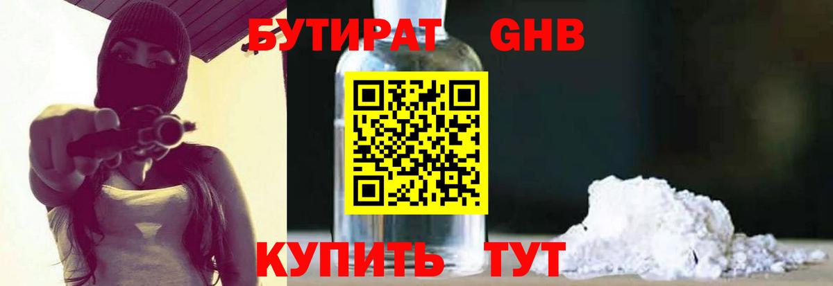 БУТИРАТ  Россошь  Бутират оксибутират 