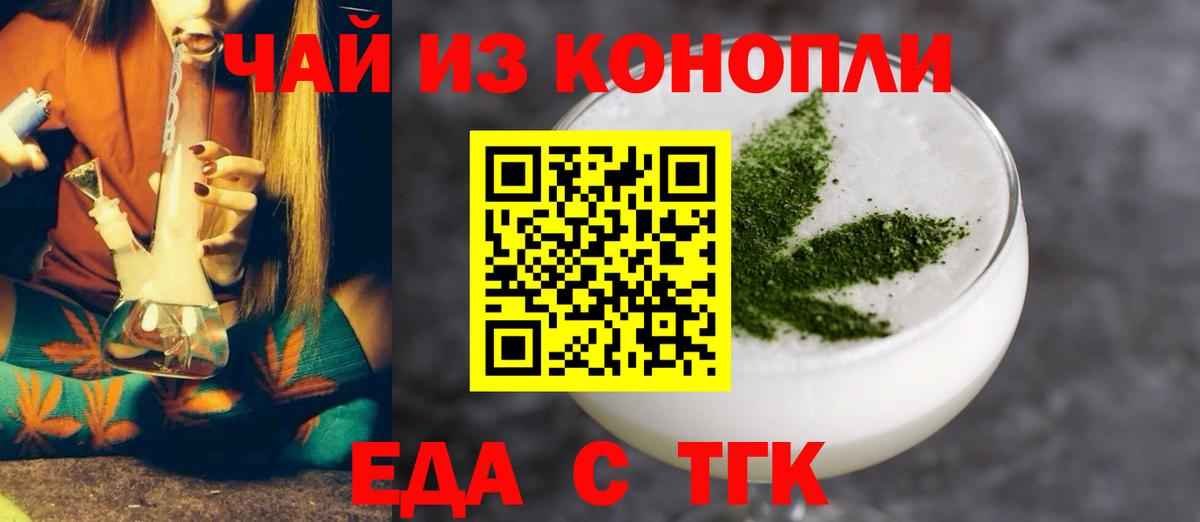 Еда ТГК марихуана  Вход с VPN  Россошь 
