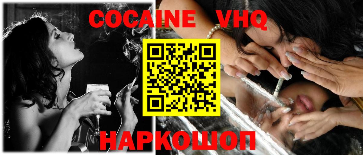 Cocaine VHQ  Россошь  Кокаин  Кокаин 98% 