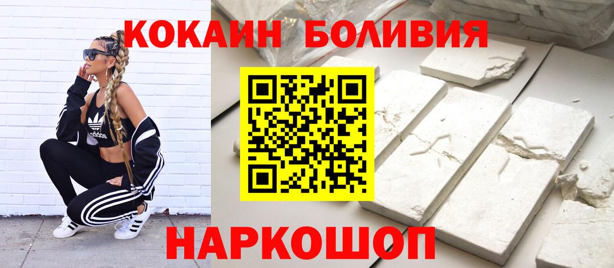 Cocaine Перу  Кокаин Эквадор  Вход с VPN  Россошь 