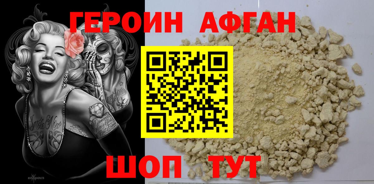 ГЕРОИН  ГЕРОИН афганец  Вход с VPN  Россошь 