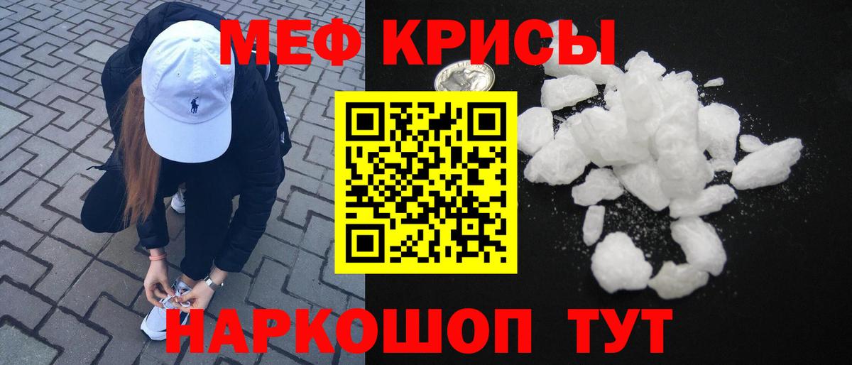 Меф мяу мяу кристаллы Россошь