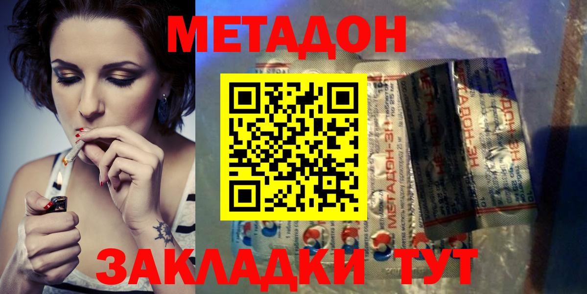 Метадон methadone  МЕТАДОН мёд  Вход с VPN  Россошь 