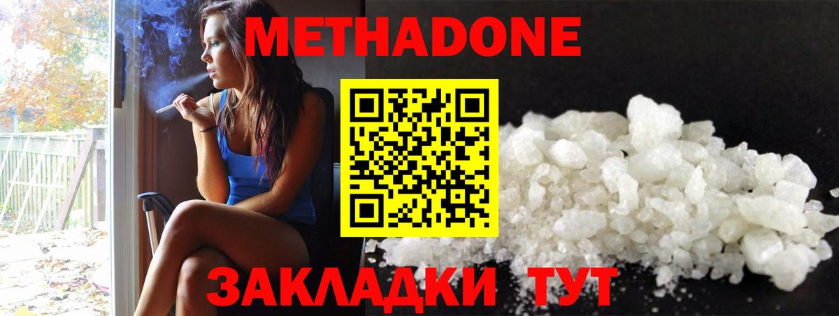 МЕТАДОН белоснежный Россошь