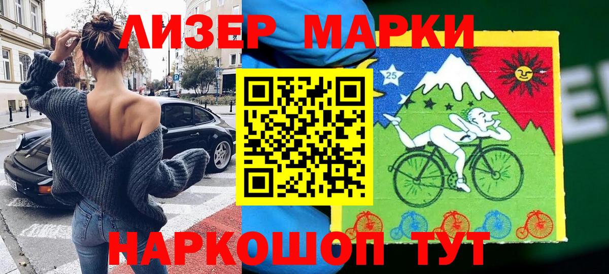 Марки 25I-NBOMe 1,8мг Россошь
